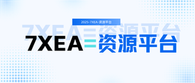 7XEA-资源站